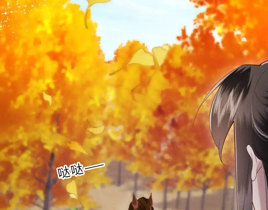 《新婚夜，我怀了督主的崽》第47话 心动 第106页