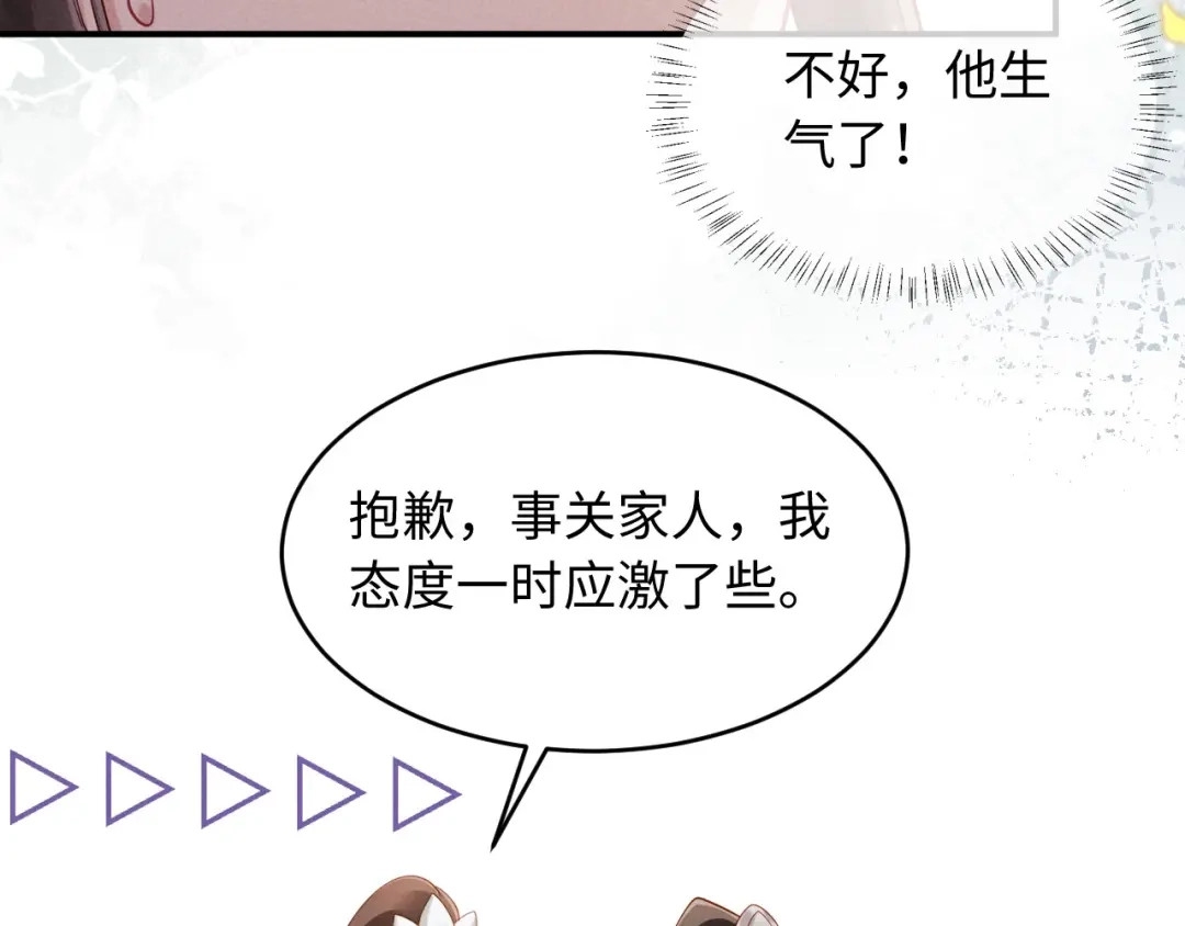 《新婚夜，我怀了督主的崽》第47话 心动 第28页