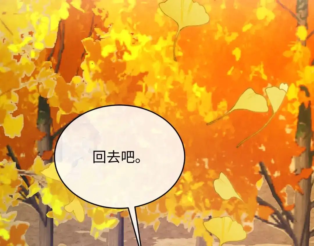 《新婚夜，我怀了督主的崽》第47话 心动 第94页