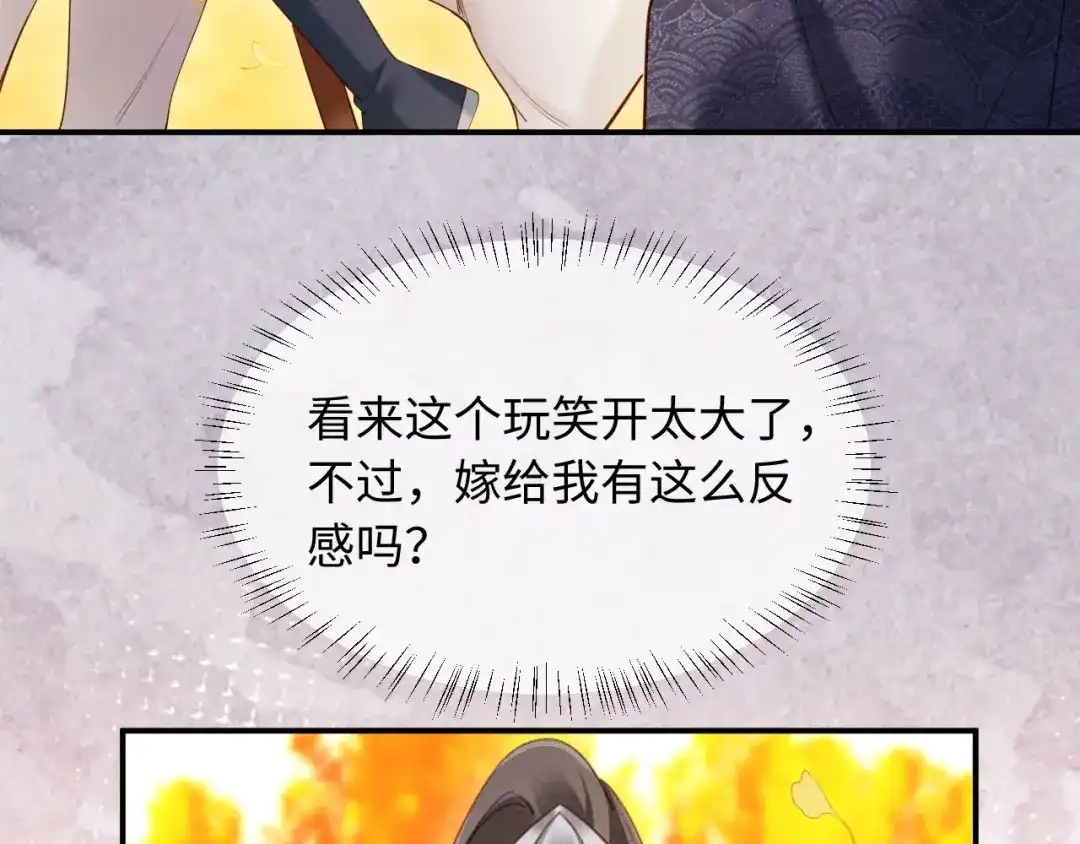 《新婚夜，我怀了督主的崽》第47话 心动 第54页