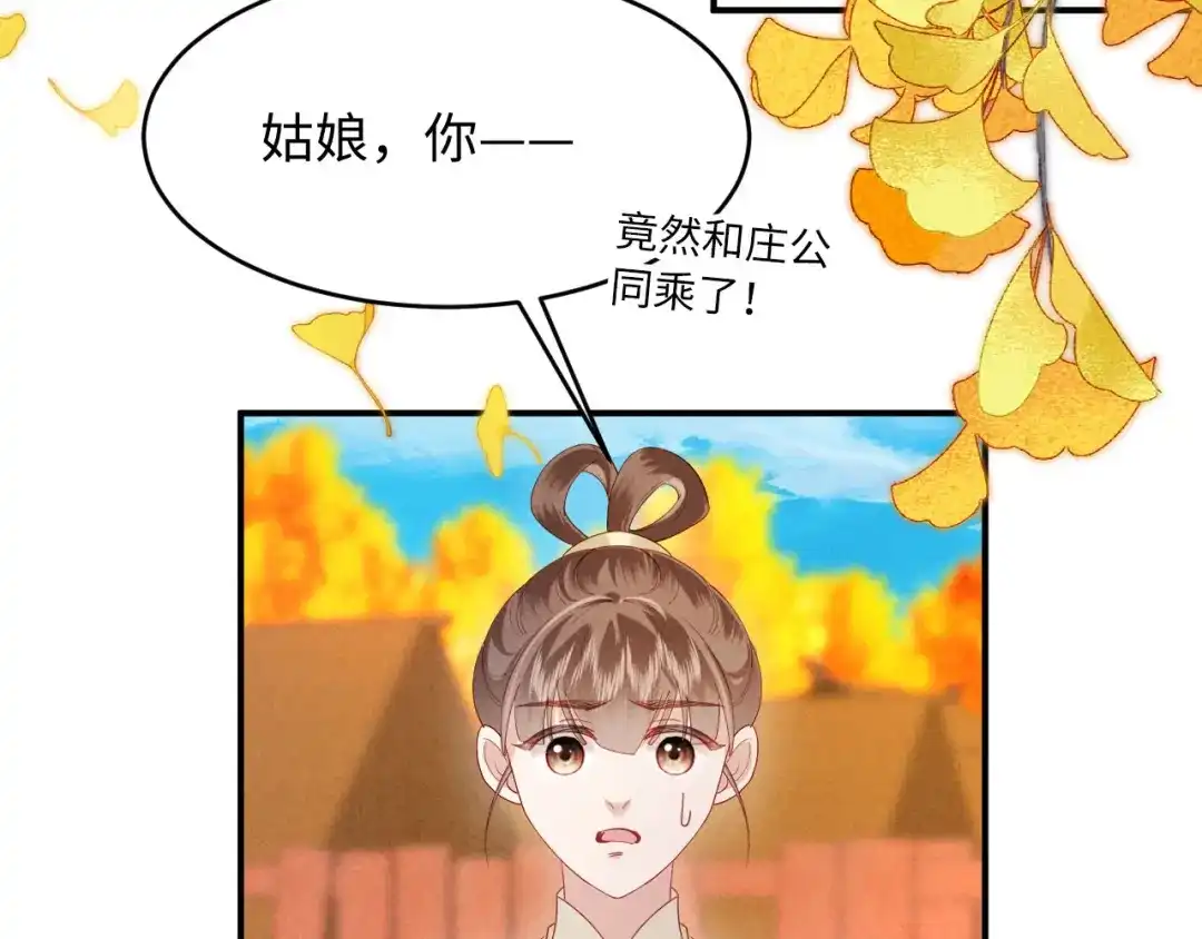 《新婚夜，我怀了督主的崽》第47话 心动 第98页