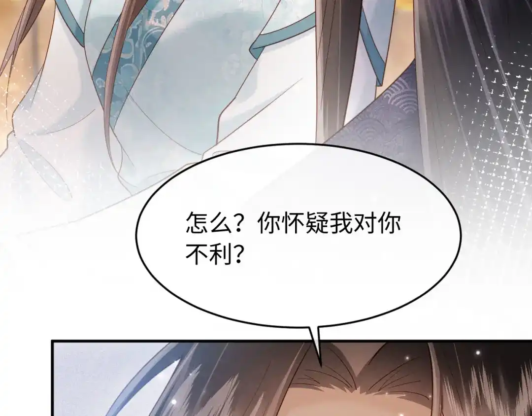 《新婚夜，我怀了督主的崽》第47话 心动 第25页
