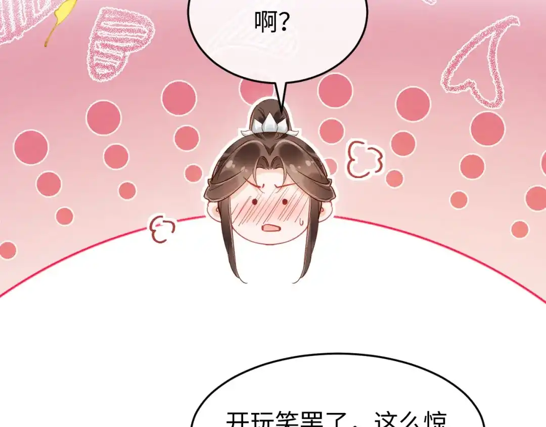《新婚夜，我怀了督主的崽》第47话 心动 第49页