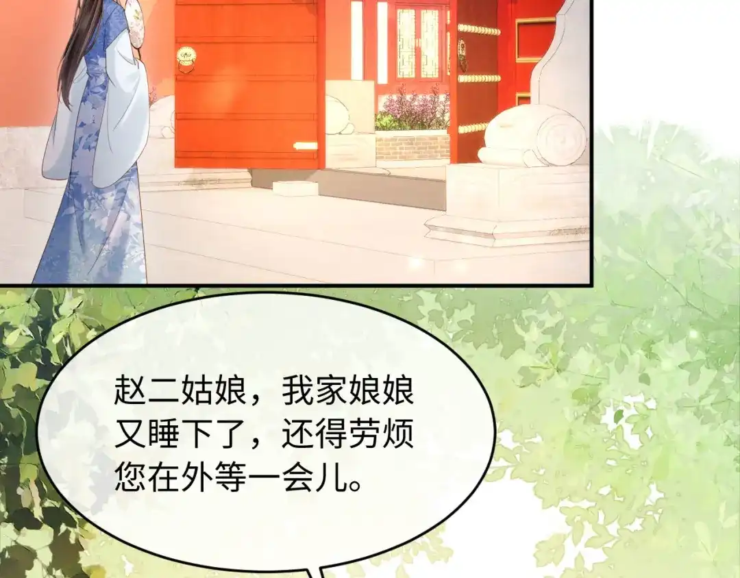 《新婚夜，我怀了督主的崽》第48话 见招拆招 第61页