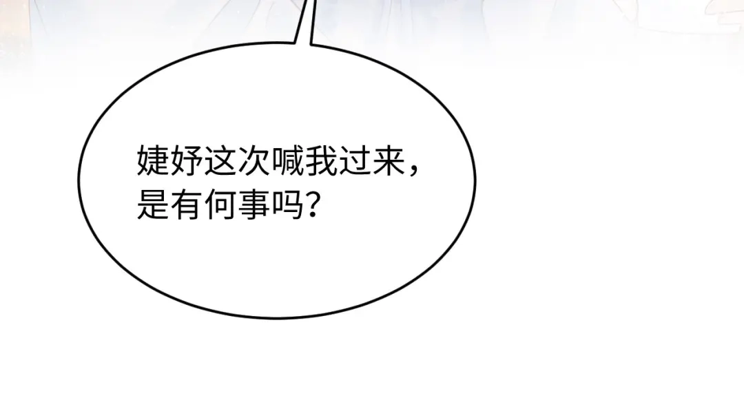 《新婚夜，我怀了督主的崽》第48话 见招拆招 第108页