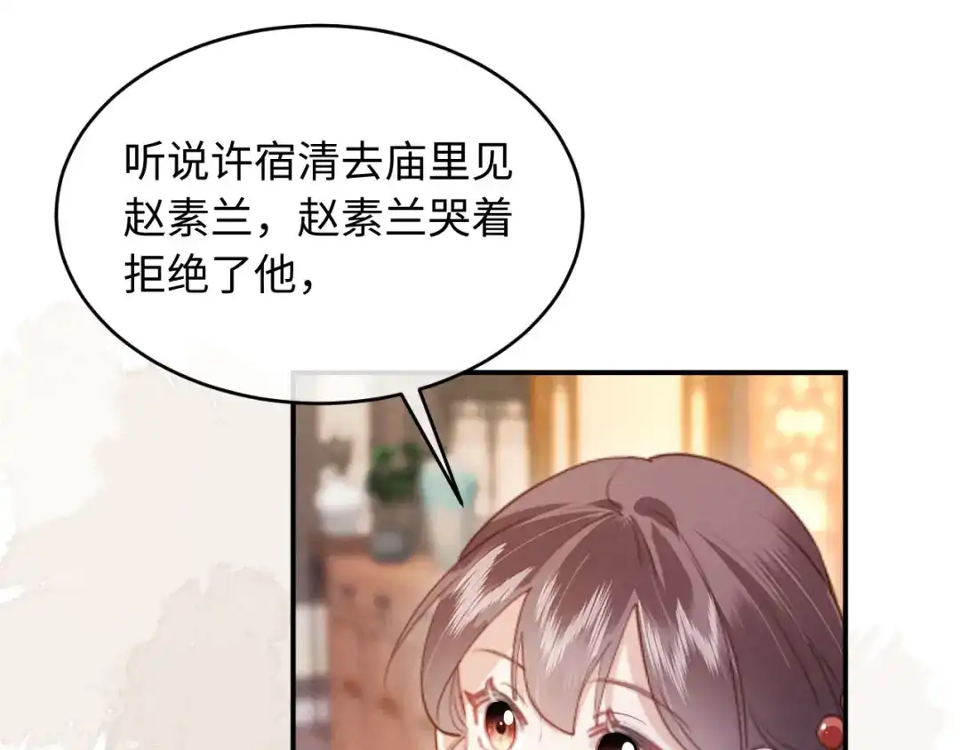 《新婚夜，我怀了督主的崽》第48话 见招拆招 第18页
