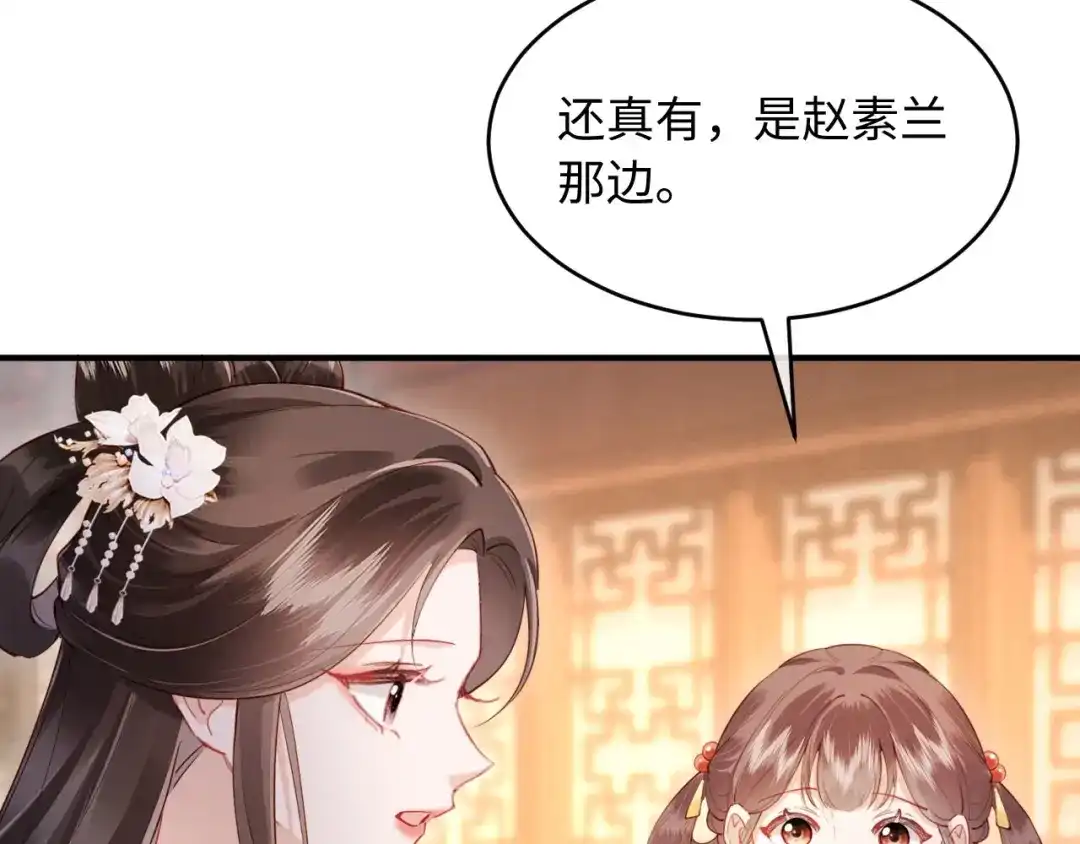 《新婚夜，我怀了督主的崽》第48话 见招拆招 第16页