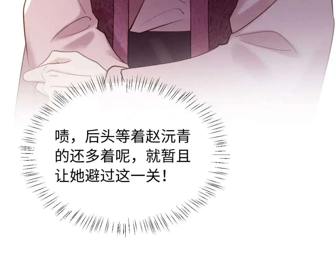 《新婚夜，我怀了督主的崽》第48话 见招拆招 第84页