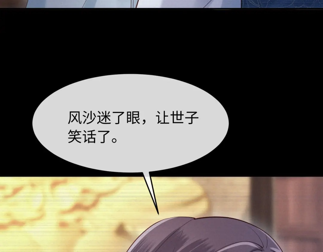 《新婚夜，我怀了督主的崽》第48话 见招拆招 第22页