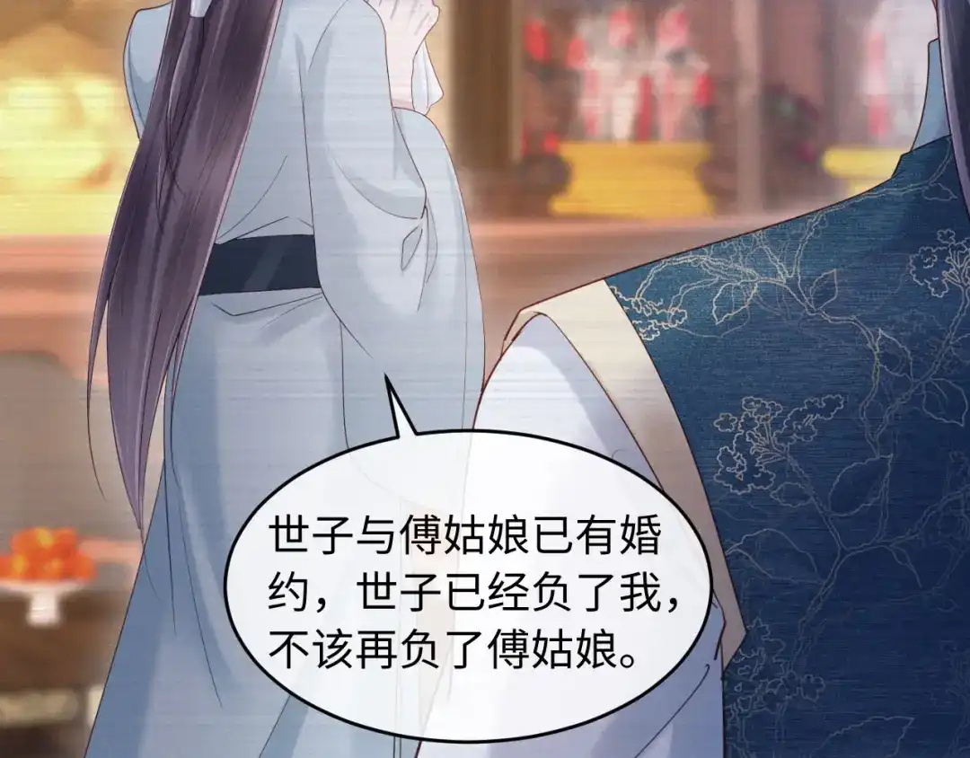 《新婚夜，我怀了督主的崽》第48话 见招拆招 第21页