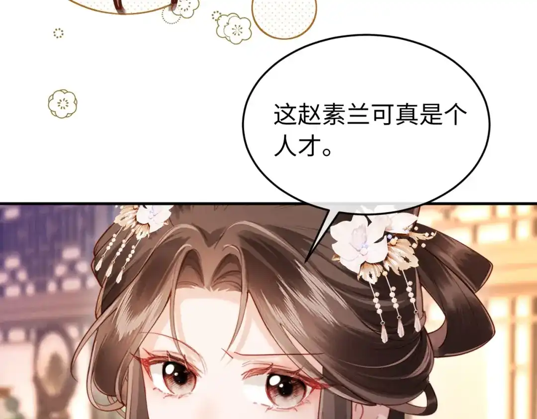《新婚夜，我怀了督主的崽》第48话 见招拆招 第29页
