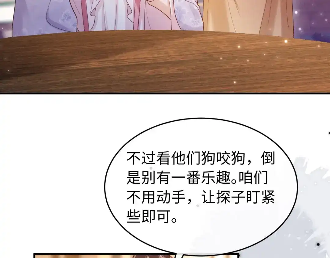 《新婚夜，我怀了督主的崽》第48话 见招拆招 第33页