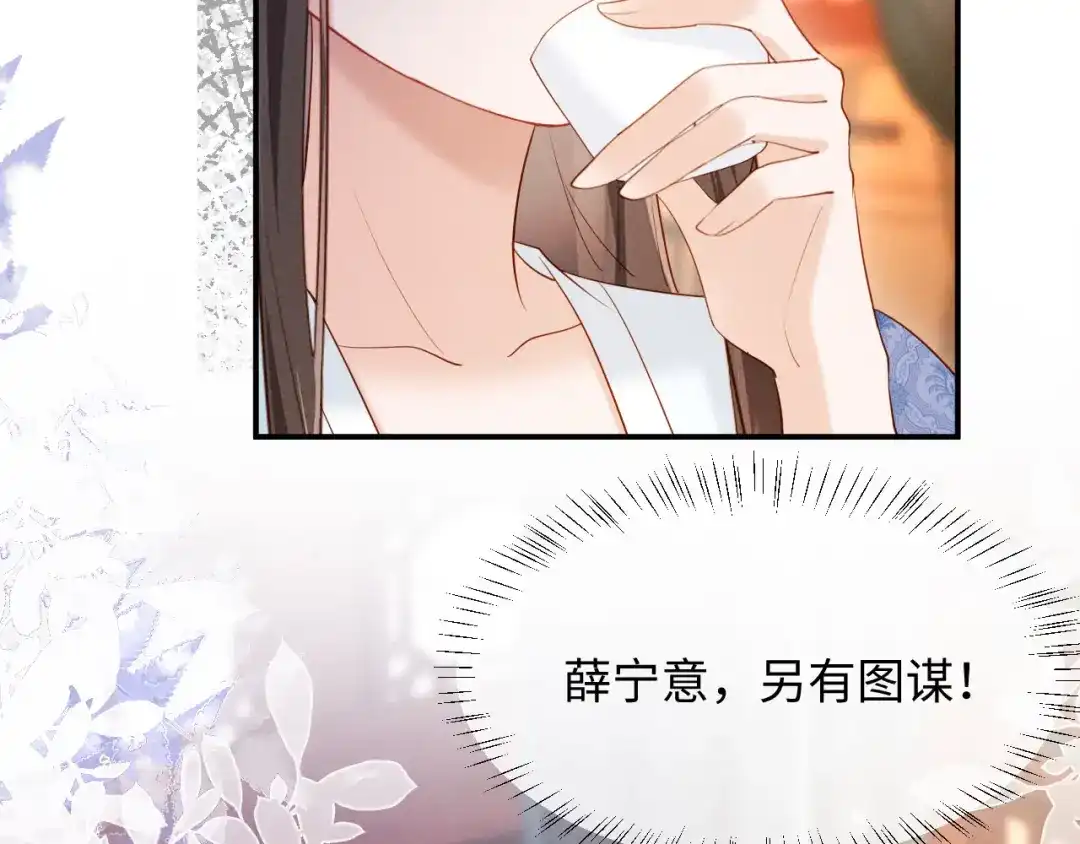《新婚夜，我怀了督主的崽》第48话 见招拆招 第105页