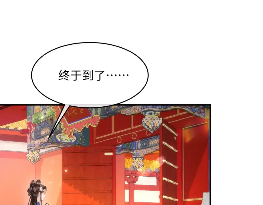 《新婚夜，我怀了督主的崽》第48话 见招拆招 第60页