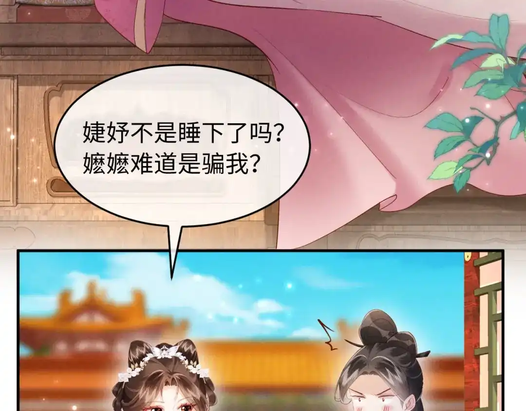 《新婚夜，我怀了督主的崽》第48话 见招拆招 第88页