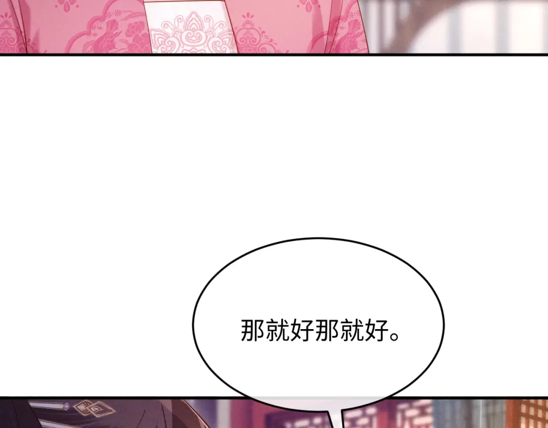 《新婚夜，我怀了督主的崽》第48话 见招拆招 第99页
