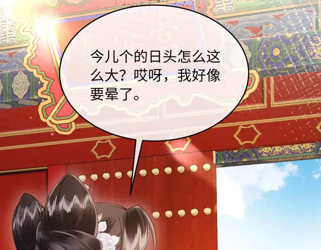 《新婚夜，我怀了督主的崽》第48话 见招拆招 第67页