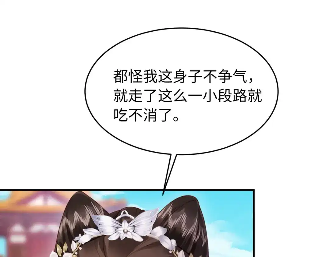 《新婚夜，我怀了督主的崽》第48话 见招拆招 第72页