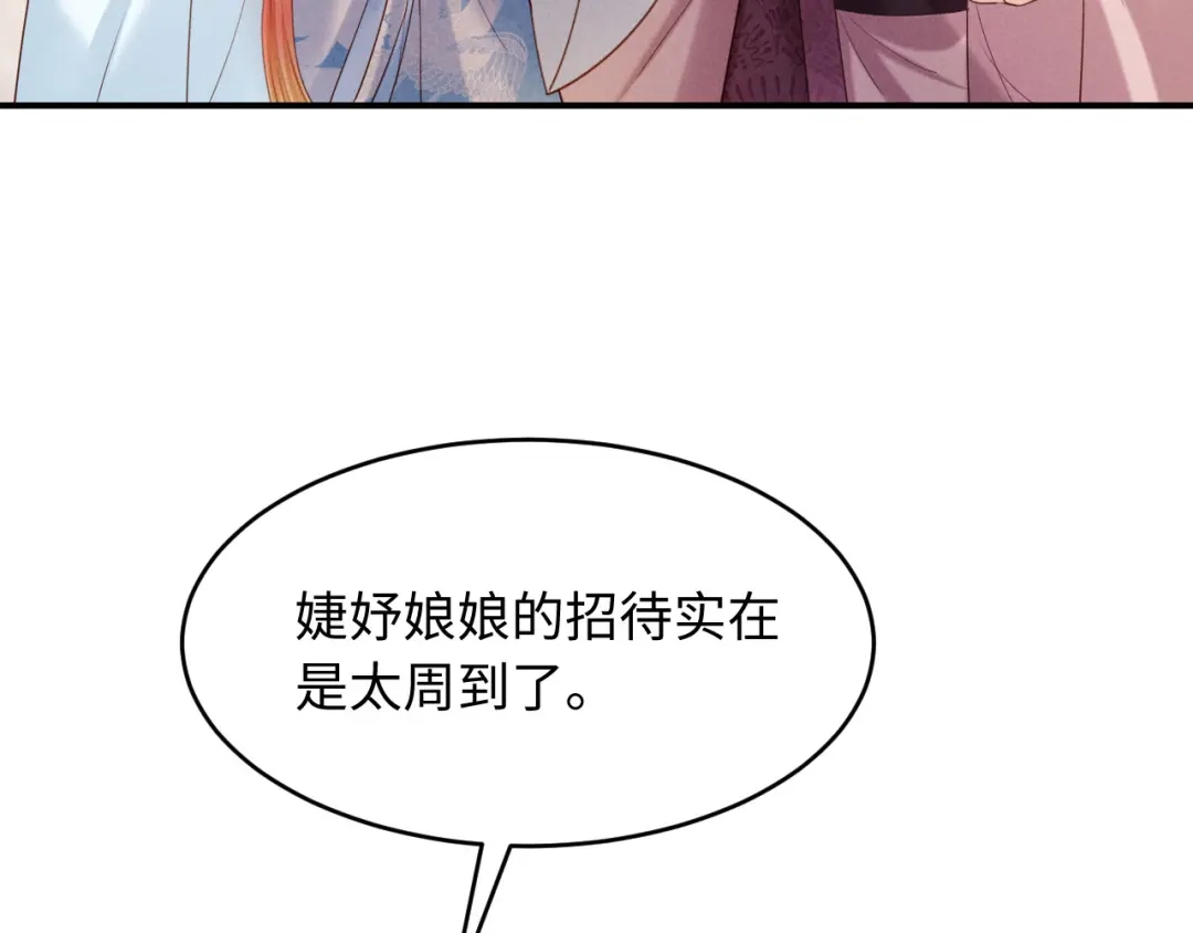 《新婚夜，我怀了督主的崽》第48话 见招拆招 第78页