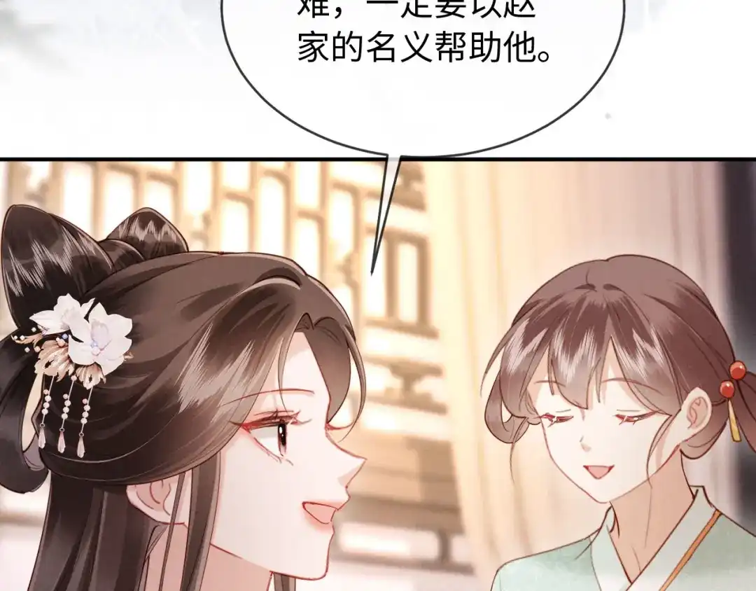 《新婚夜，我怀了督主的崽》第48话 见招拆招 第36页