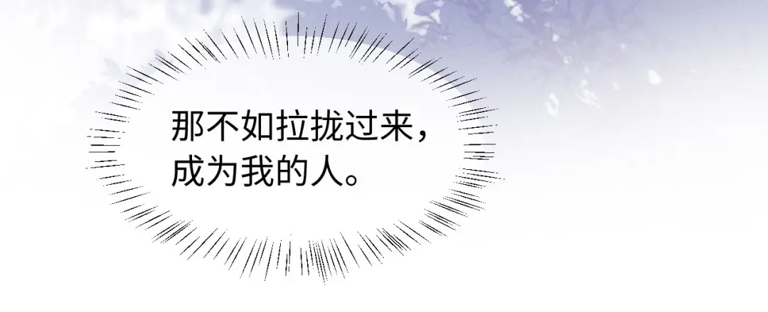 《新婚夜，我怀了督主的崽》第48话 见招拆招 第42页