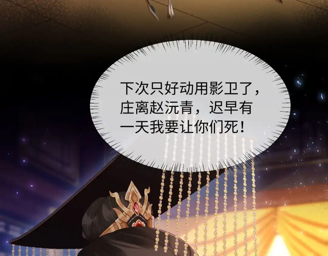 《新婚夜，我怀了督主的崽》第48话 见招拆招 第8页
