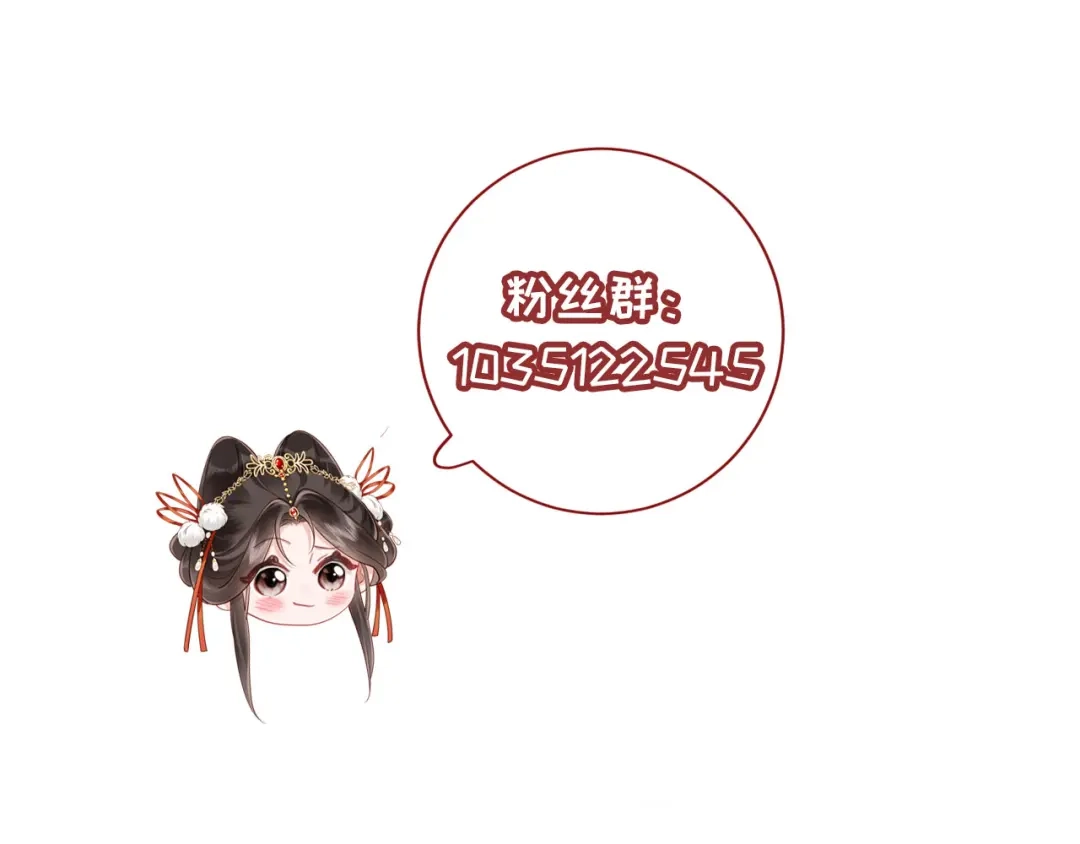 《新婚夜，我怀了督主的崽》第48话 见招拆招 第116页