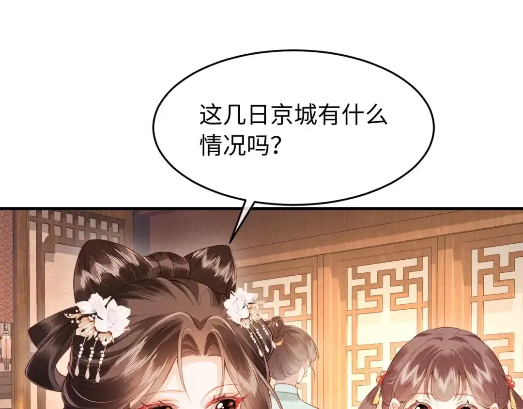 《新婚夜，我怀了督主的崽》第48话 见招拆招 第14页