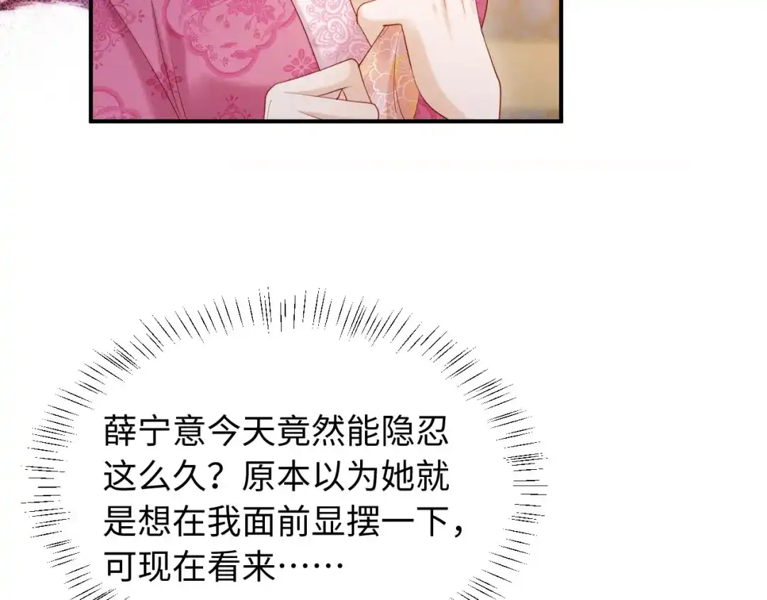 《新婚夜，我怀了督主的崽》第48话 见招拆招 第103页