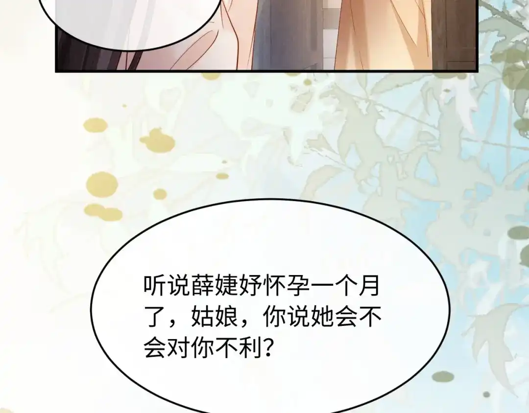 《新婚夜，我怀了督主的崽》第48话 见招拆招 第48页