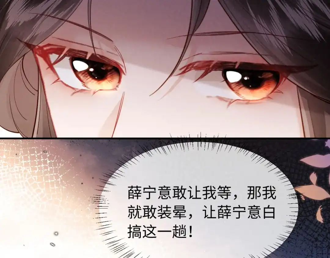 《新婚夜，我怀了督主的崽》第48话 见招拆招 第75页