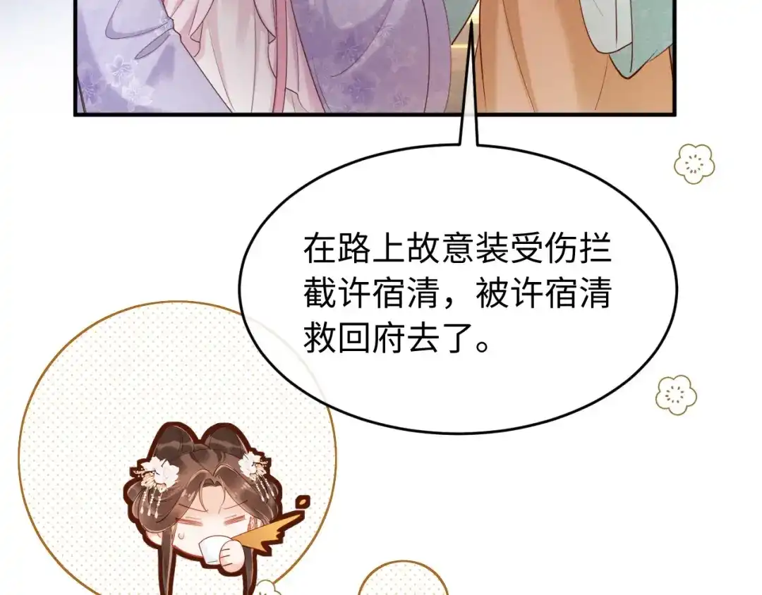 《新婚夜，我怀了督主的崽》第48话 见招拆招 第28页