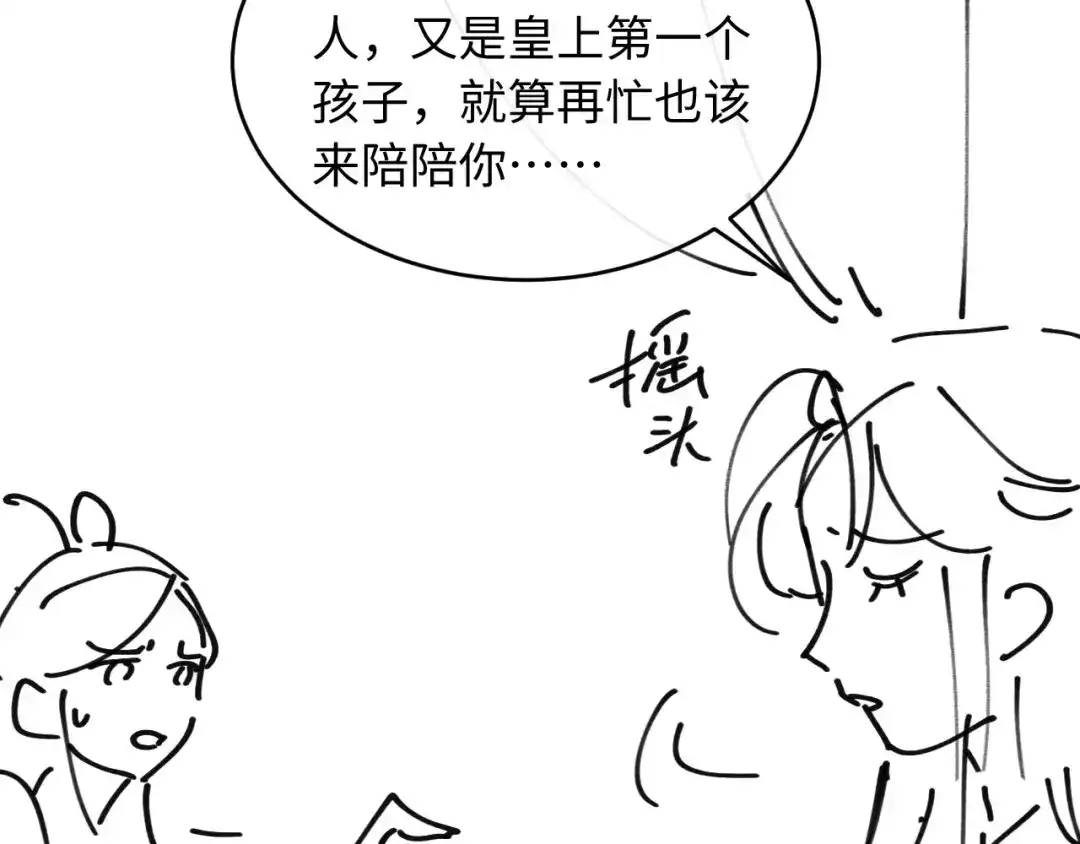 《新婚夜，我怀了督主的崽》第48话 见招拆招 第110页