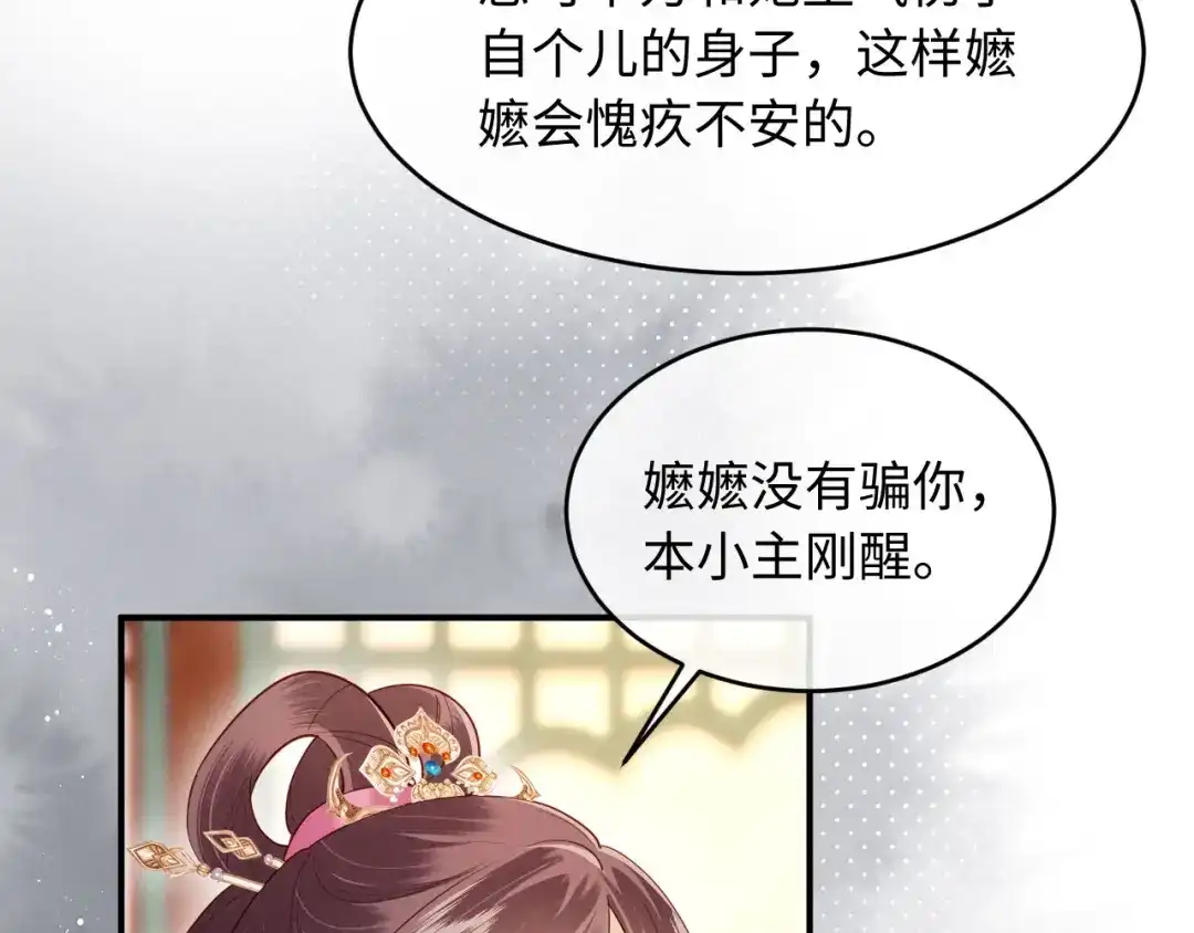 《新婚夜，我怀了督主的崽》第48话 见招拆招 第92页