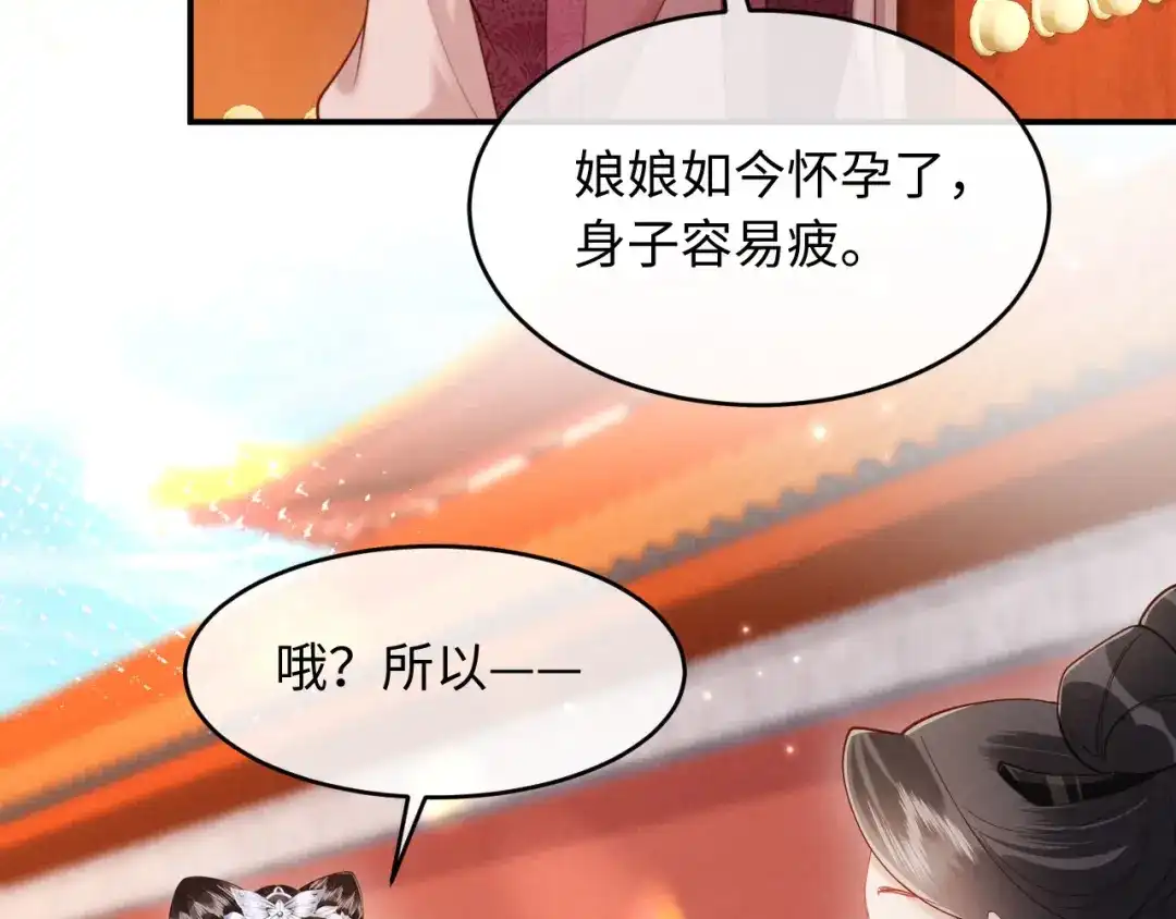 《新婚夜，我怀了督主的崽》第48话 见招拆招 第63页