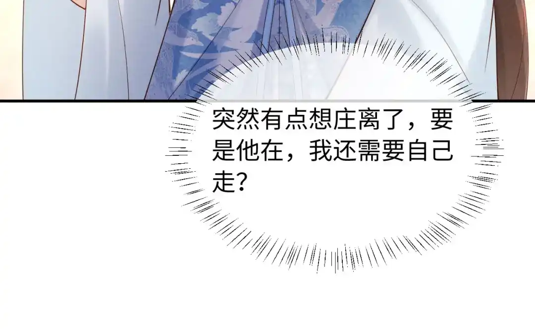 《新婚夜，我怀了督主的崽》第48话 见招拆招 第59页