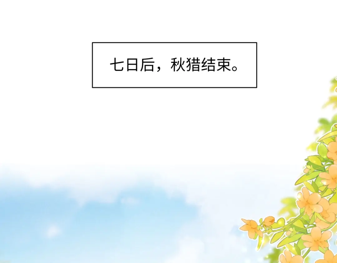 《新婚夜，我怀了督主的崽》第48话 见招拆招 第11页