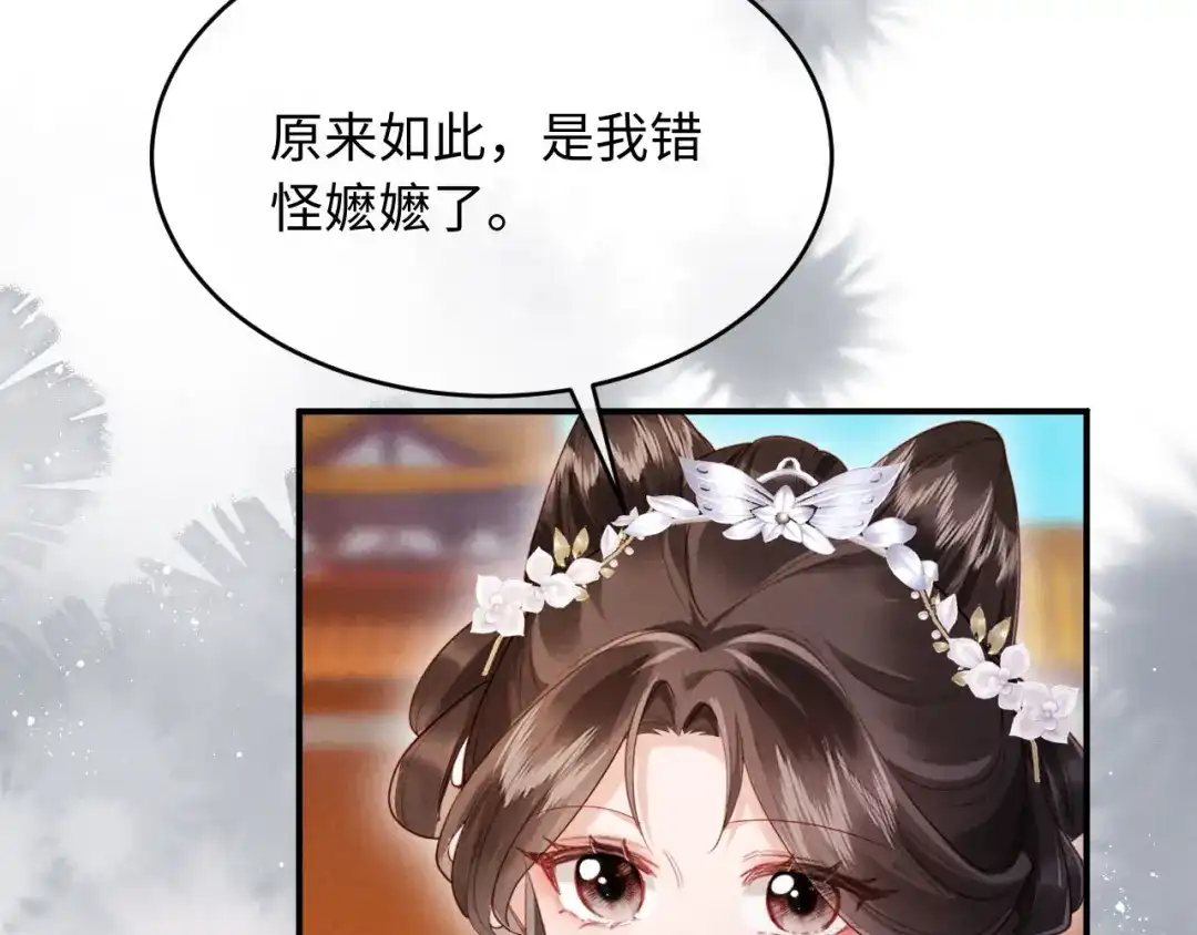 《新婚夜，我怀了督主的崽》第48话 见招拆招 第94页