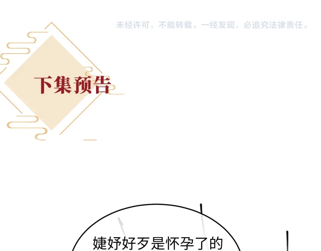 《新婚夜，我怀了督主的崽》第48话 见招拆招 第109页