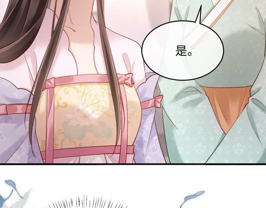 《新婚夜，我怀了督主的崽》第48话 见招拆招 第37页