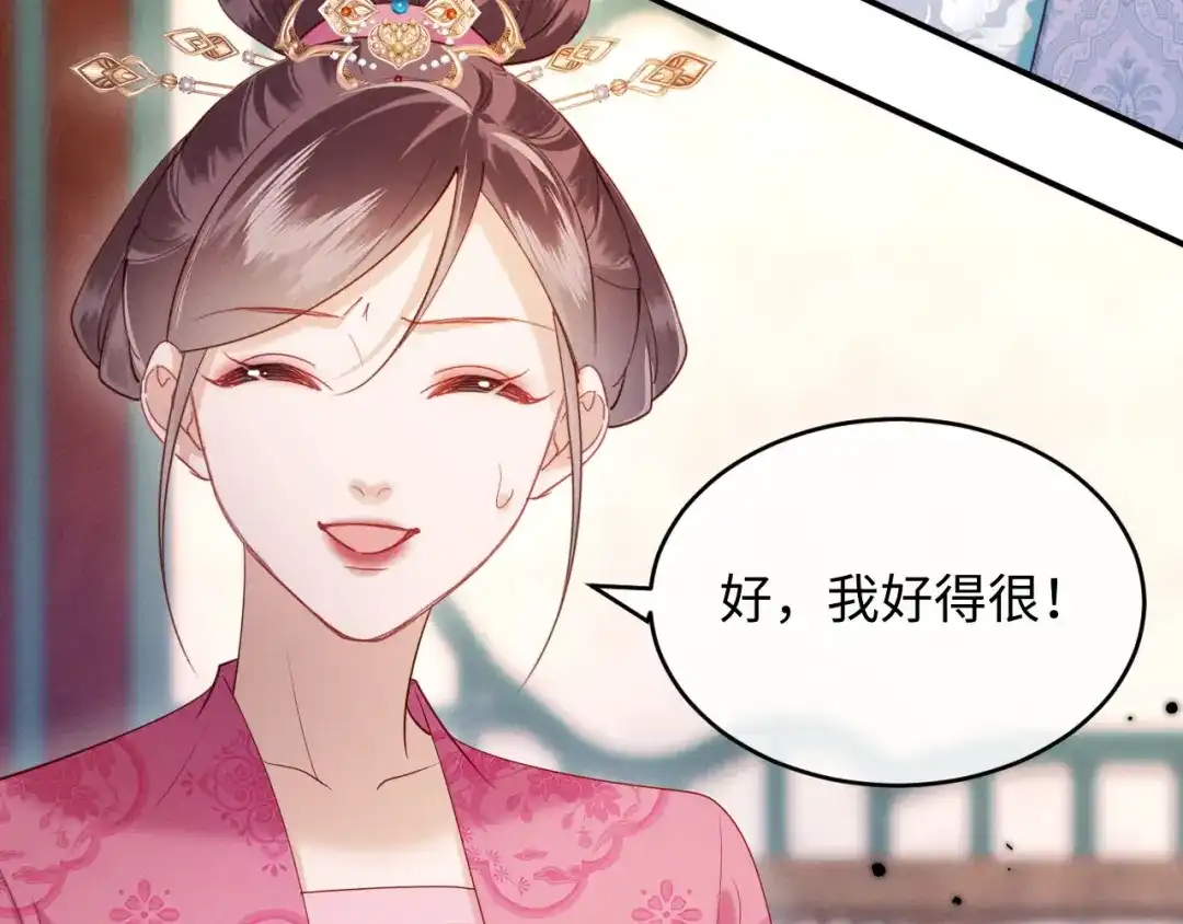 《新婚夜，我怀了督主的崽》第48话 见招拆招 第98页