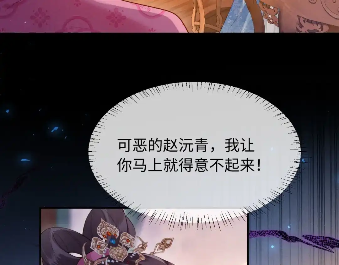《新婚夜，我怀了督主的崽》第48话 见招拆招 第101页