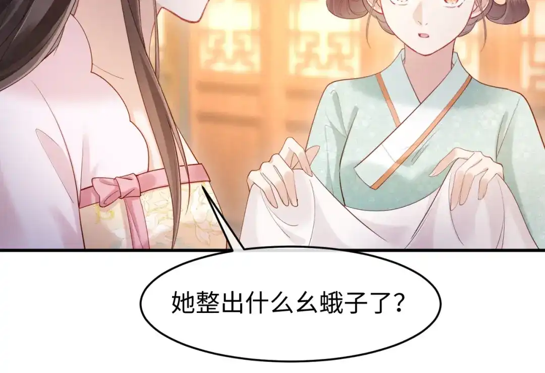 《新婚夜，我怀了督主的崽》第48话 见招拆招 第17页
