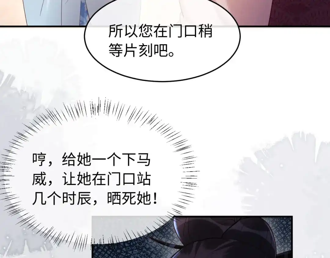 《新婚夜，我怀了督主的崽》第48话 见招拆招 第65页