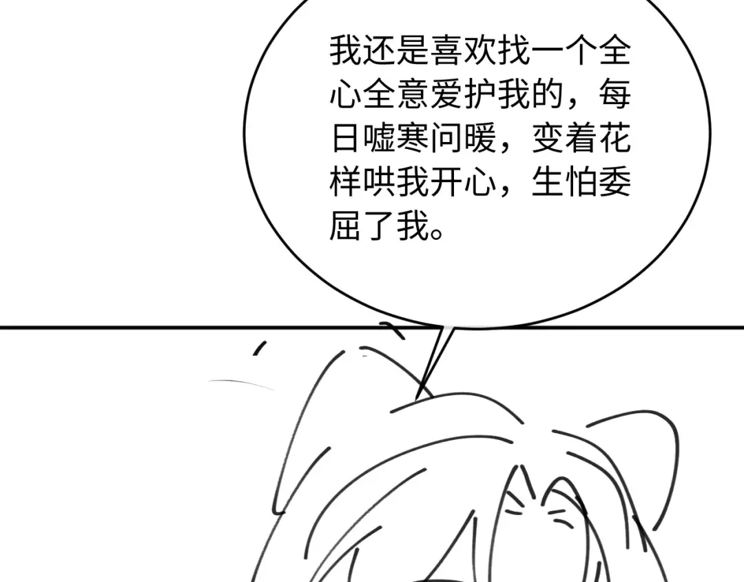 《新婚夜，我怀了督主的崽》第48话 见招拆招 第112页