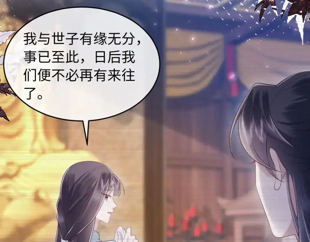 《新婚夜，我怀了督主的崽》第48话 见招拆招 第20页