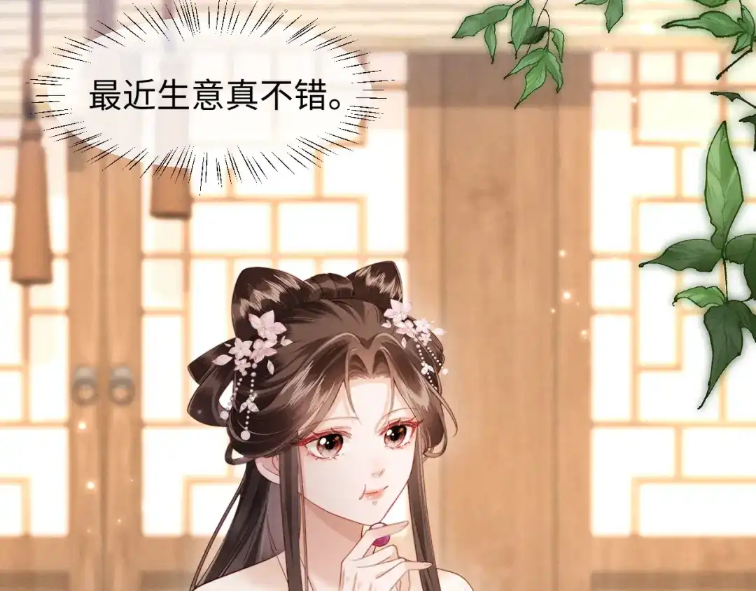 《新婚夜，我怀了督主的崽》第48话 见招拆招 第44页