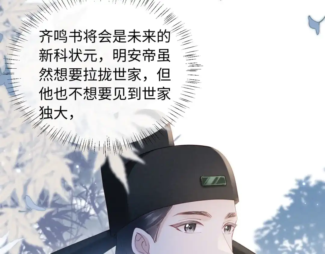 《新婚夜，我怀了督主的崽》第48话 见招拆招 第38页