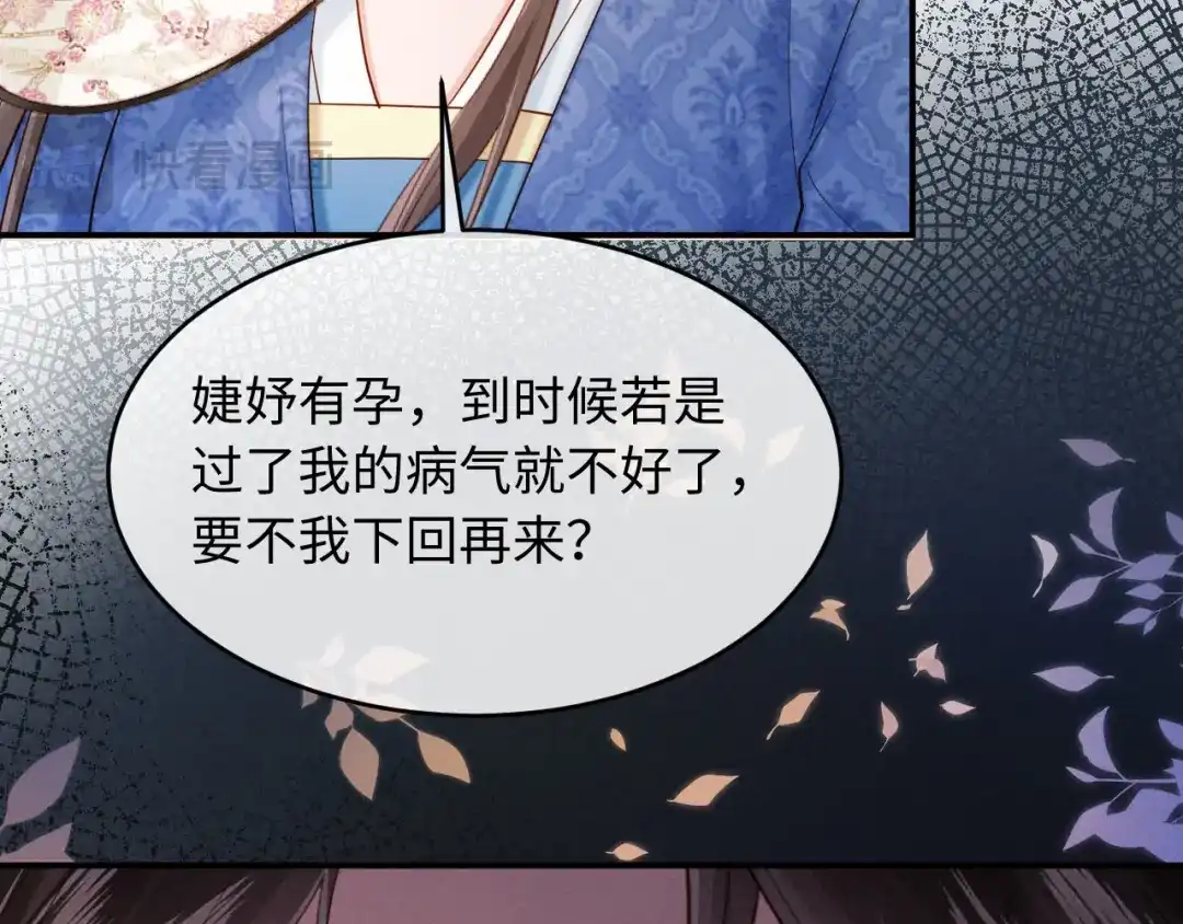 《新婚夜，我怀了督主的崽》第48话 见招拆招 第74页