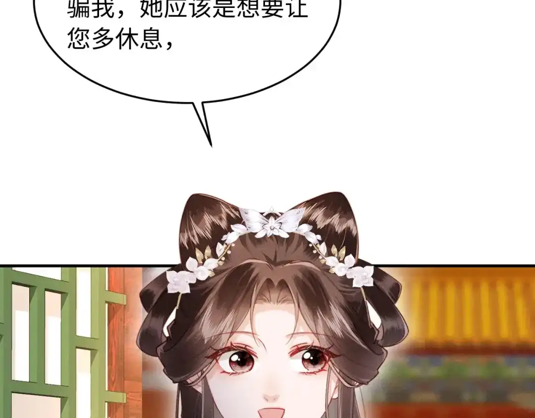 《新婚夜，我怀了督主的崽》第48话 见招拆招 第90页